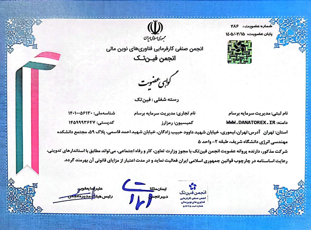 انجمن فینتک