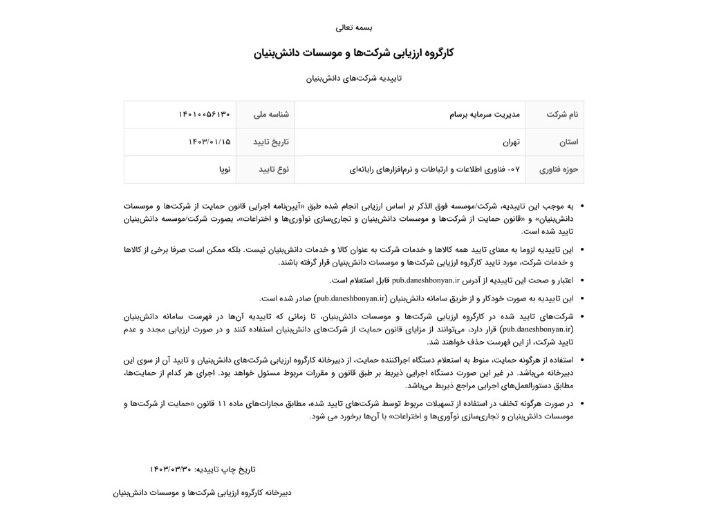 مجوز دانش‌بنیان